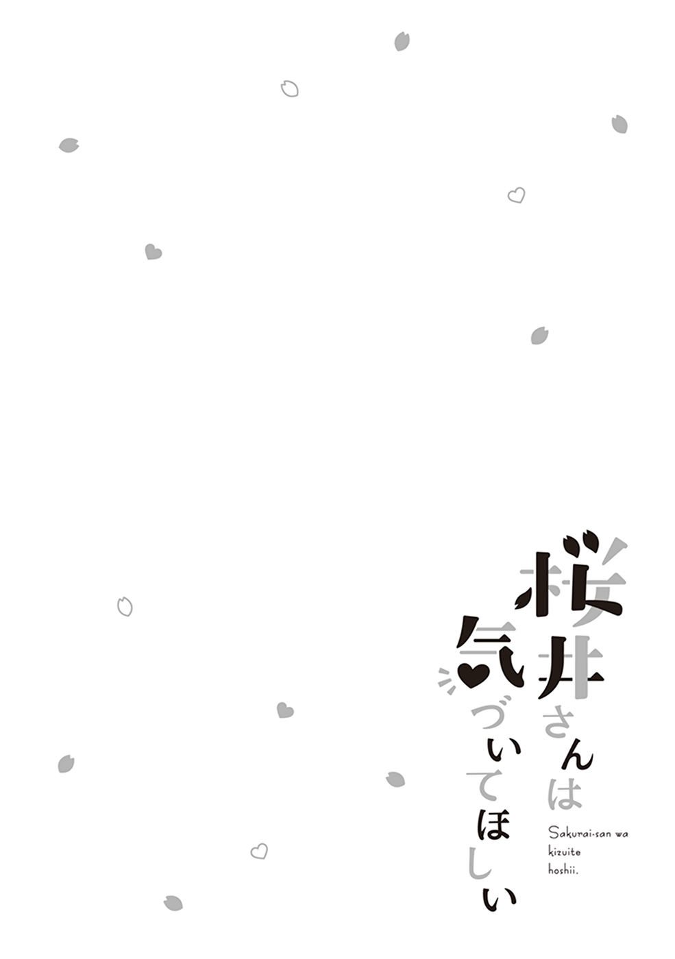 Sakurai-san Wants To Be Noticed Chapter 7.1 page 6 - Chapter 7.1: Volume Extras