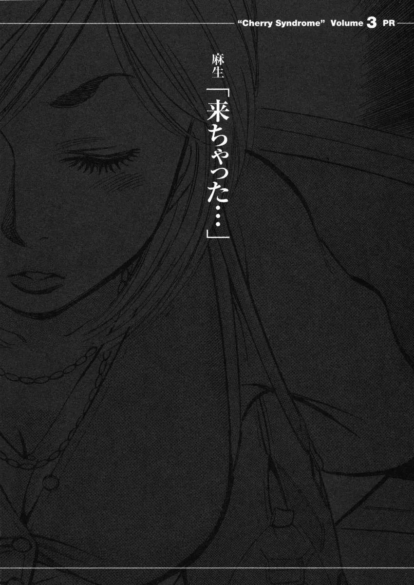 Sakuranbo Syndrome Chapter 18 page 25 - Chapter 18 : I'll Just Disappear