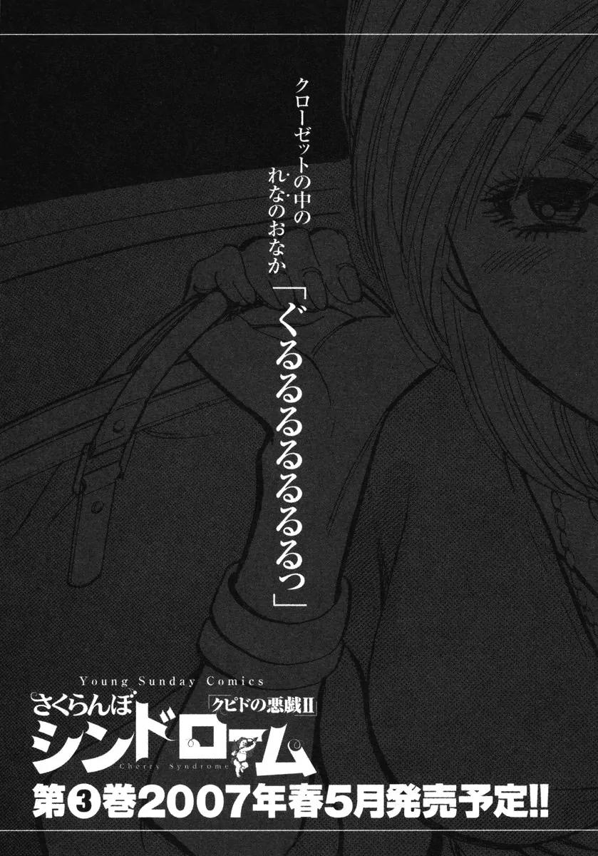 Sakuranbo Syndrome Chapter 18 page 26 - Chapter 18 : I'll Just Disappear