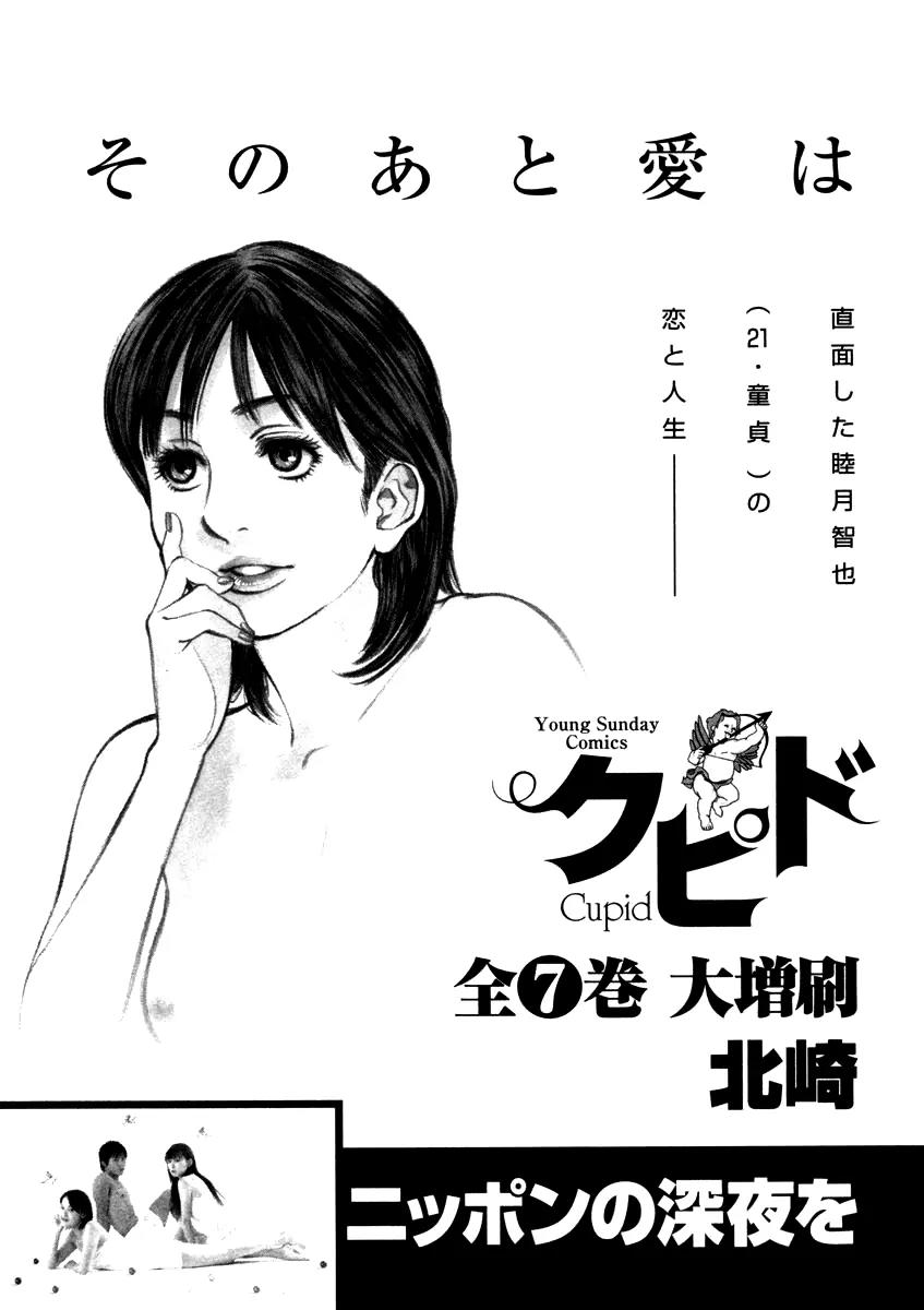 Sakuranbo Syndrome Chapter 18 page 28 - Chapter 18 : I'll Just Disappear