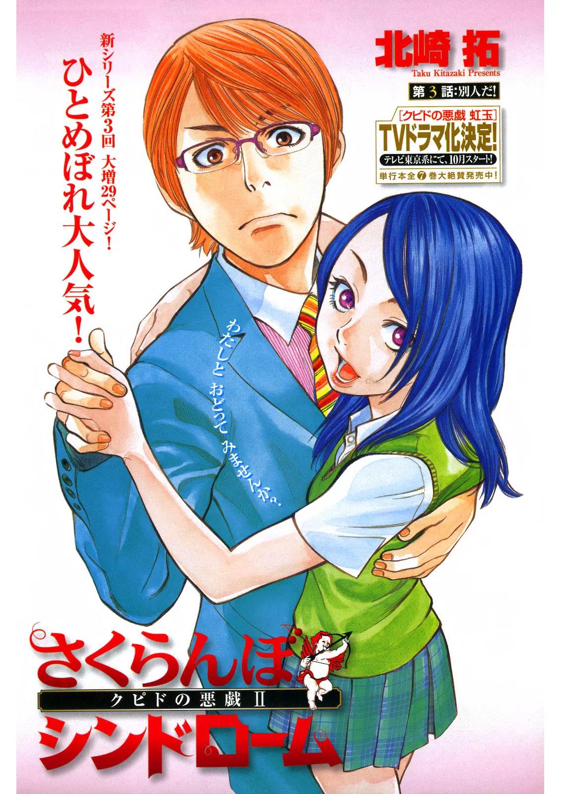 Sakuranbo Syndrome Chapter 3 page 3 - Chapter 3 : Thats' like, Somebody Else!
