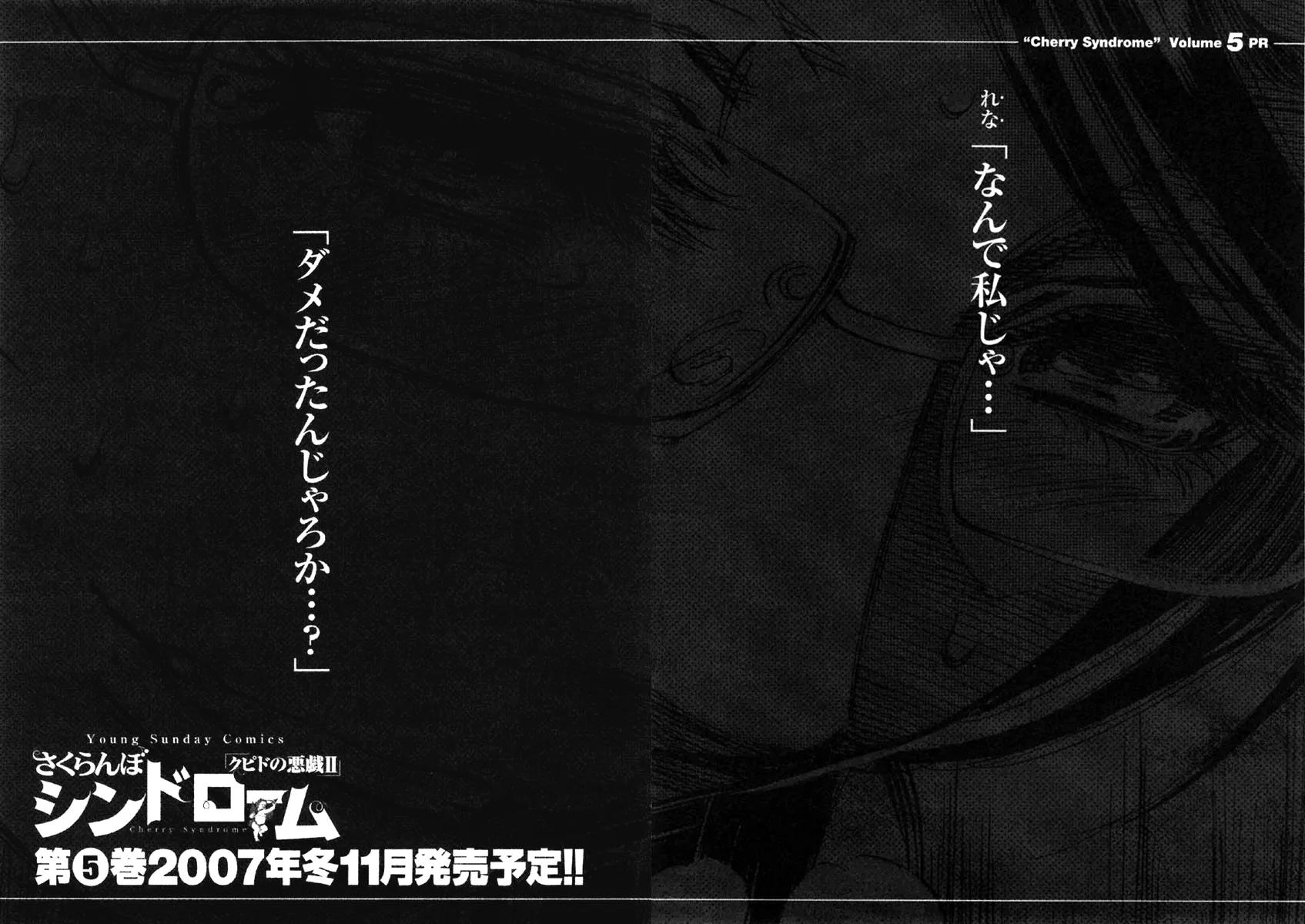 Sakuranbo Syndrome Chapter 38 page 26 - Chapter 38: What Are You Gonna Do About It?