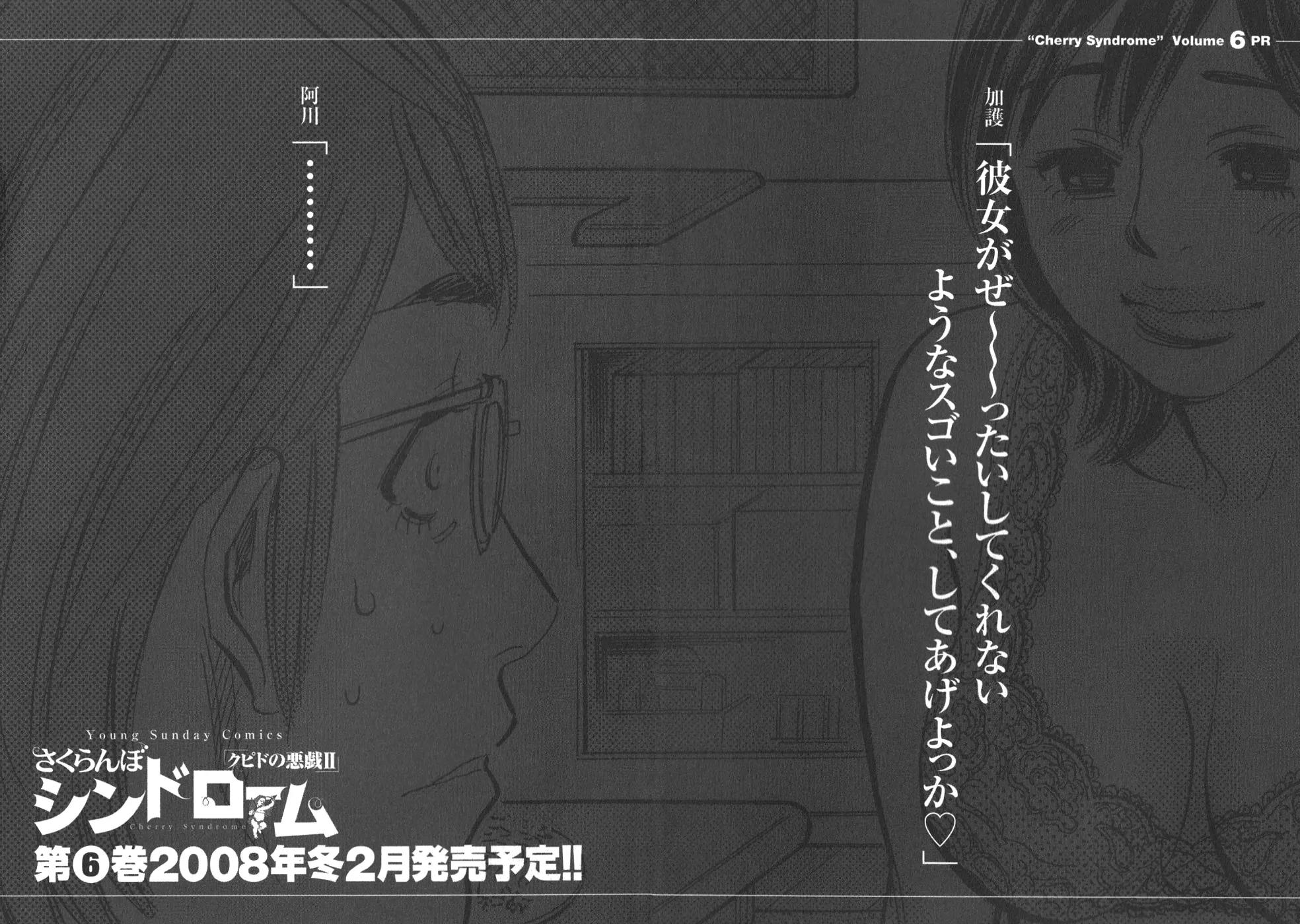 Sakuranbo Syndrome Chapter 48 page 26 - Chapter 48: Let Us Shake Hands!