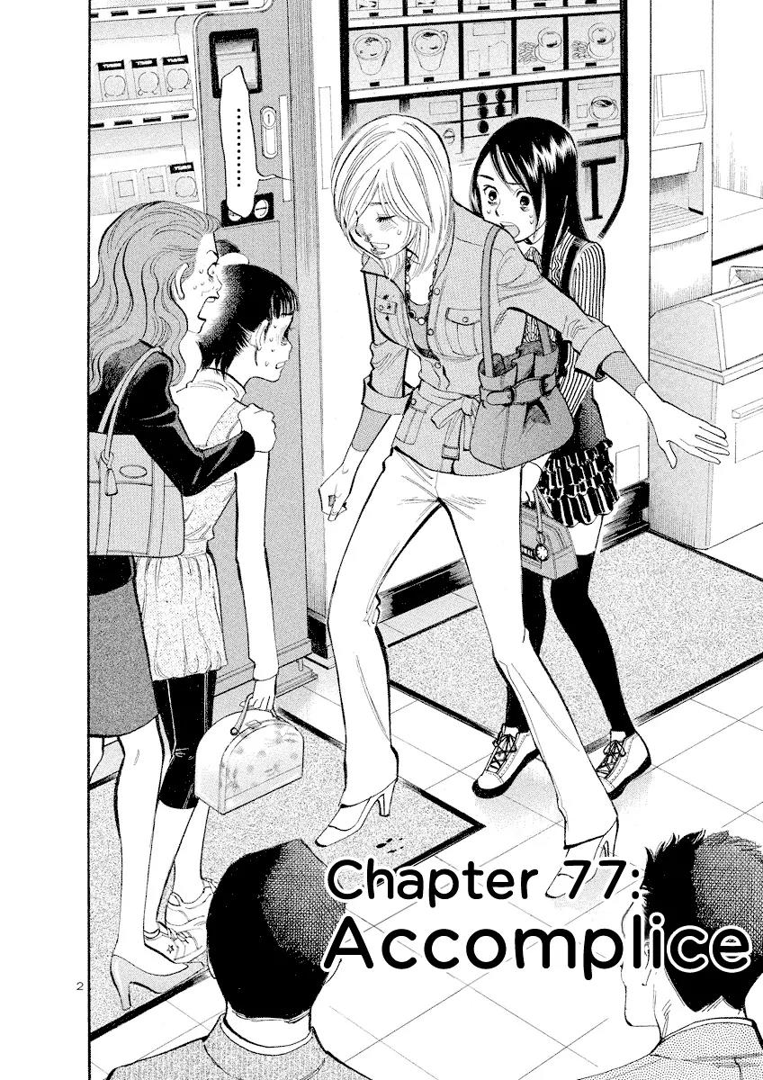 Sakuranbo Syndrome Chapter 77 page 1 - Chapter 77: Accomplice