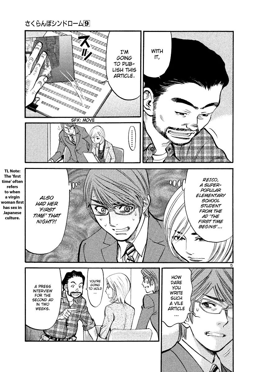 Sakuranbo Syndrome Chapter 82 page 5 - Chapter 82: Is that it?