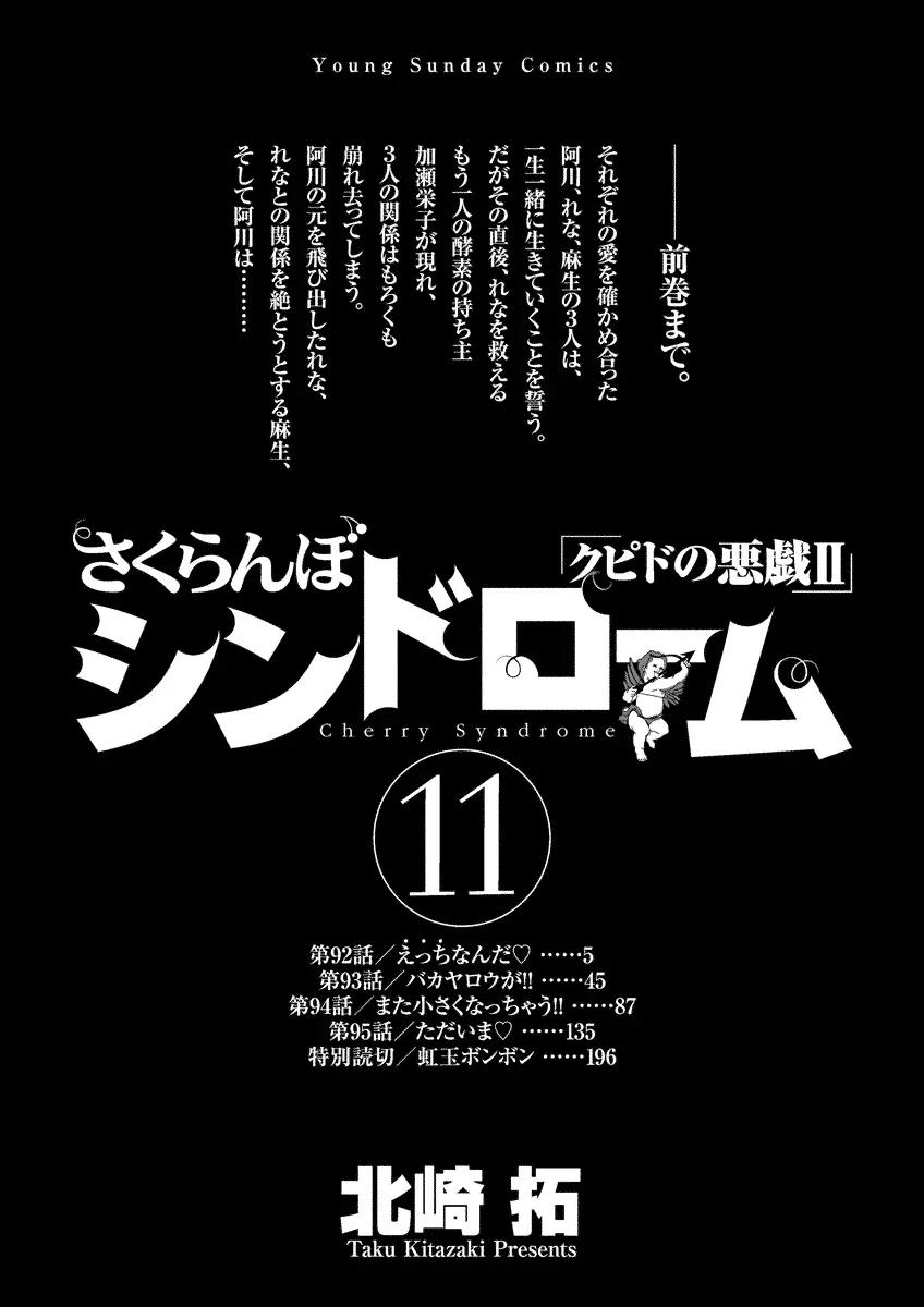 Sakuranbo Syndrome Chapter 92 page 4 - Chapter 92: How Lewd ?