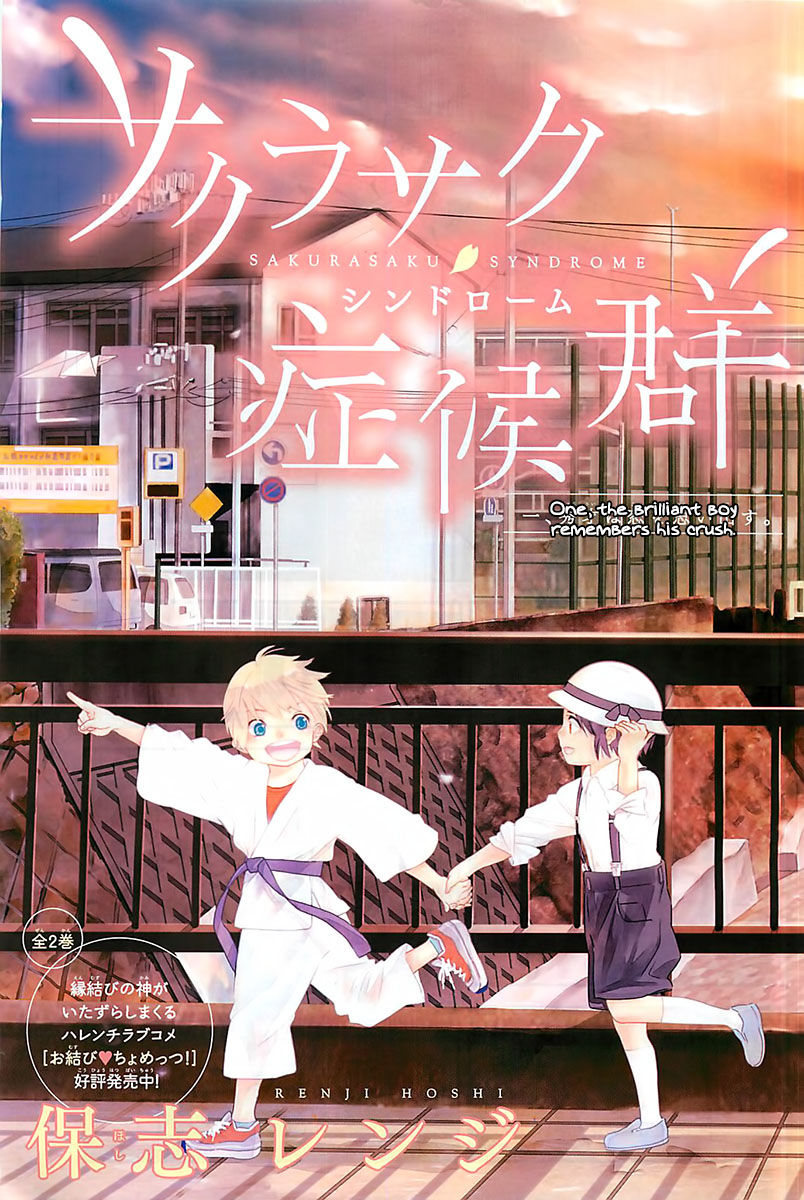 Sakurasaku Shoukougun Chapter 1 page 4 - Chapter 1