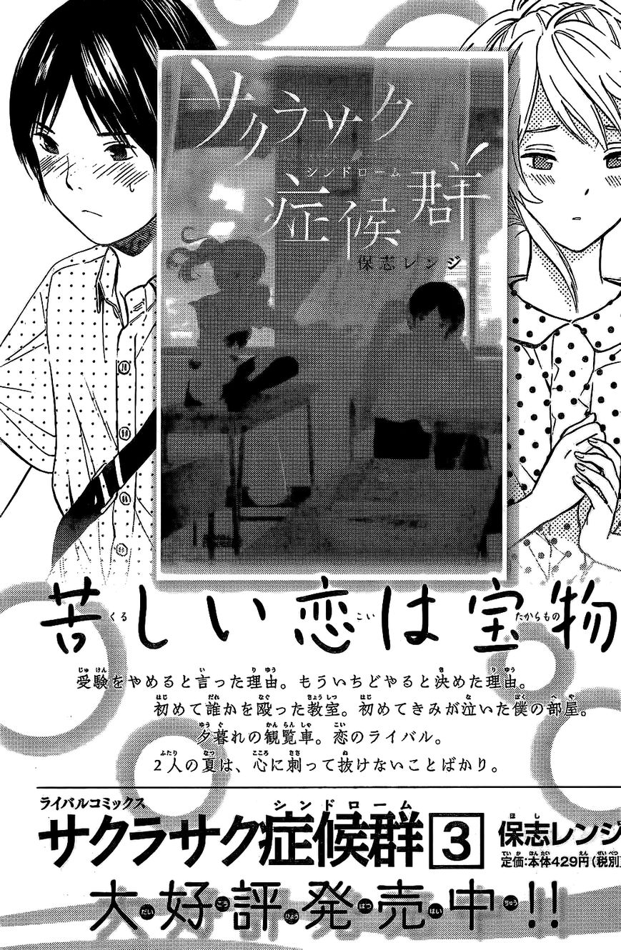 Sakurasaku Shoukougun Chapter 16 page 38 - Chapter 16 : The Koi That Died Before I Ever Knew.