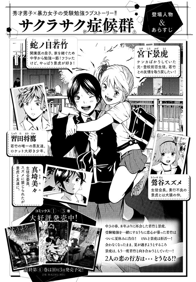 Sakurasaku Shoukougun Chapter 18 page 2 - Chapter 18 : A Flower Blooming From Tears.