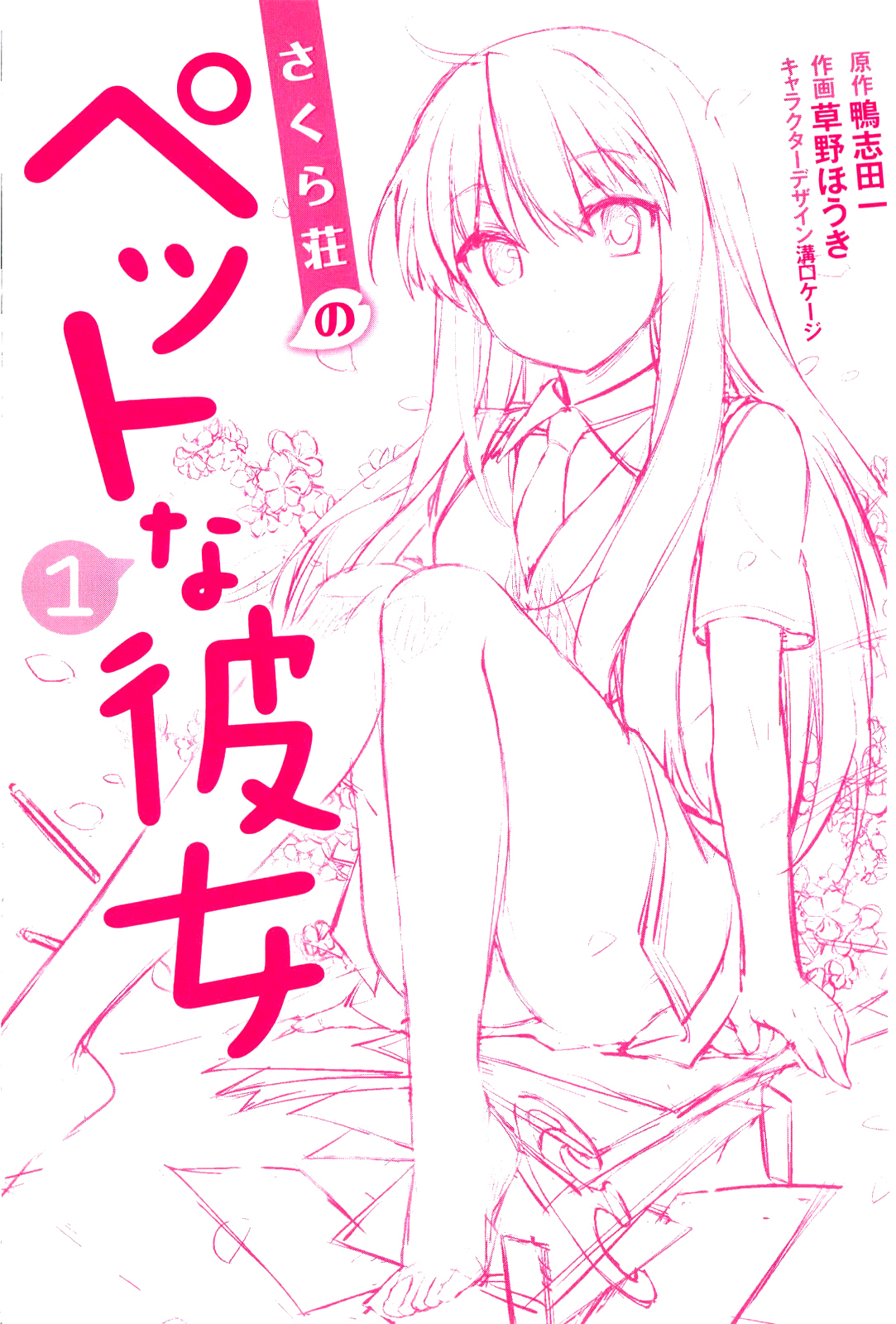 Sakurasou no Pet na Kanojo Chapter 1 page 4 - Chapter 1