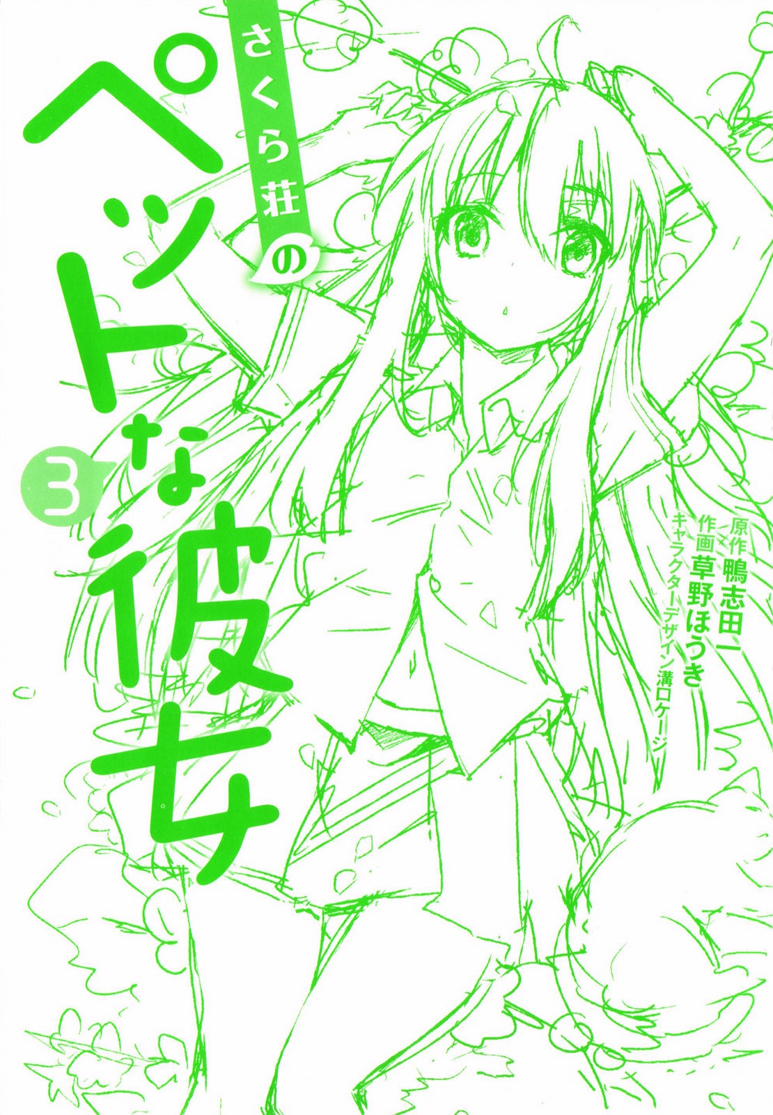 Sakurasou no Pet na Kanojo Chapter 15 page 3 - Chapter 15