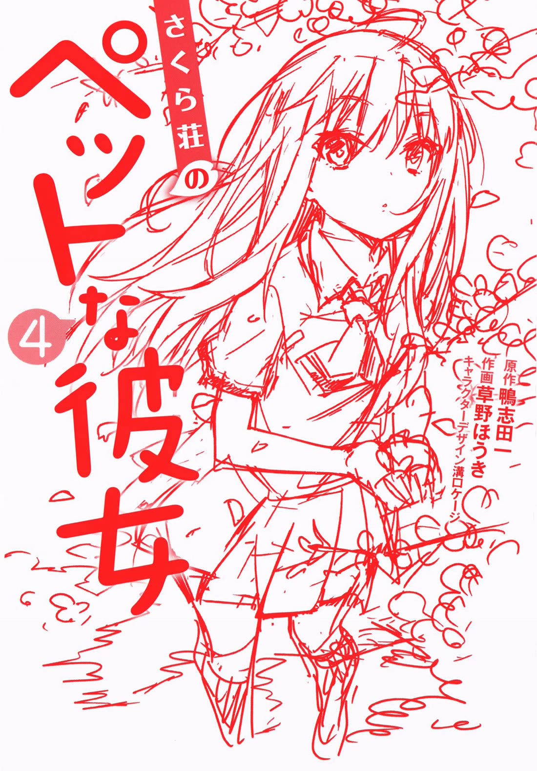 Sakurasou no Pet na Kanojo Chapter 19 page 2 - Chapter 19: Sakurasou