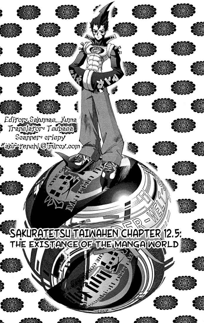 Sakuratetsu Taiwahen Chapter 12.5 page 4 - Chapter 12.5: The Existence of the Manga World