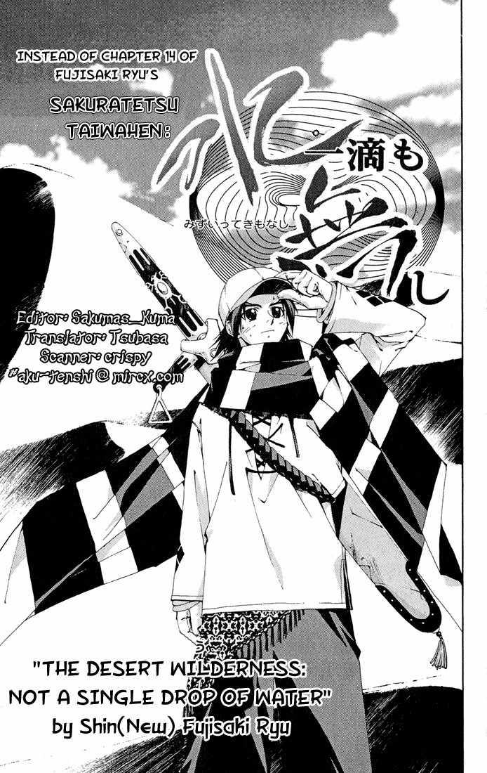 Sakuratetsu Taiwahen Chapter 14 page 1 - Chapter 14: The Desert Wilderness - Not a Single Drop of Water