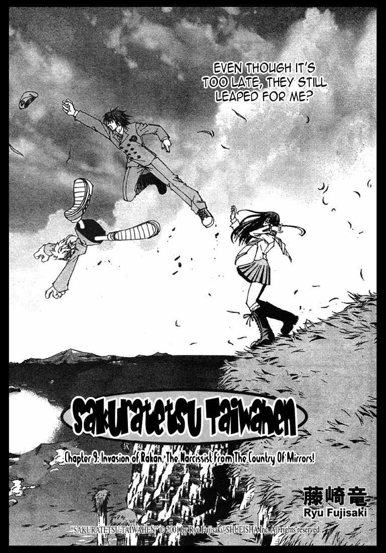 Sakuratetsu Taiwahen Chapter 9 page 1 - Chapter 9: Invasion of Rakan, the Narcissist from the Country of Mirrors!