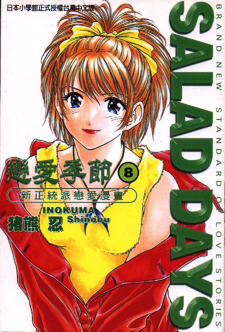 Salad Days Chapter 58 page 1 - Chapter 58: Love's "Ippon" Match - Part 1