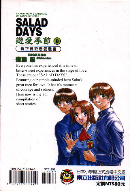 Salad Days Chapter 58 page 2 - Chapter 58: Love's "Ippon" Match - Part 1