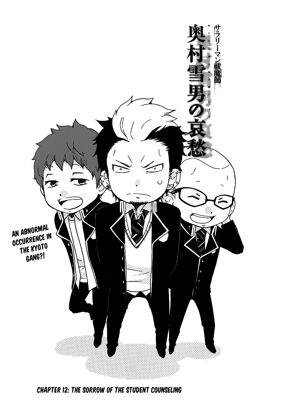 Salaryman Futsumashi Okumura Yukio no Aishuu Chapter 12 page 2 - Chapter 12 : The Sorrow of the Student Counseling