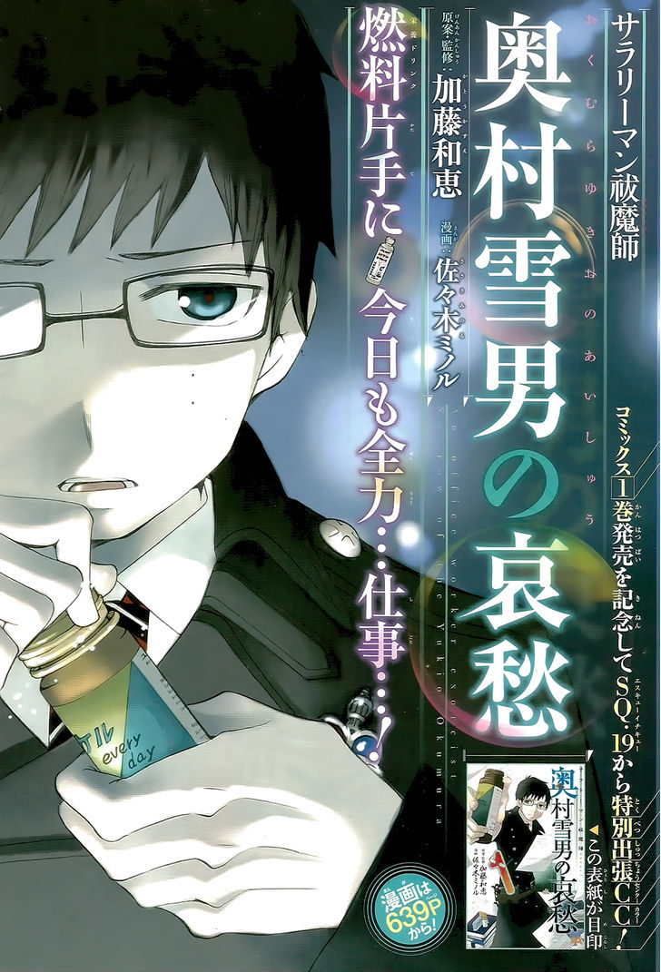 Salaryman Futsumashi Okumura Yukio no Aishuu Chapter 18 page 2 - Chapter 18