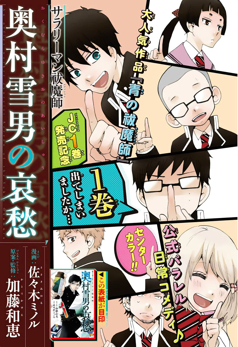 Salaryman Futsumashi Okumura Yukio no Aishuu Chapter 22 page 2 - Chapter 22 : The Sorrows of Konekomaru's Website Construction