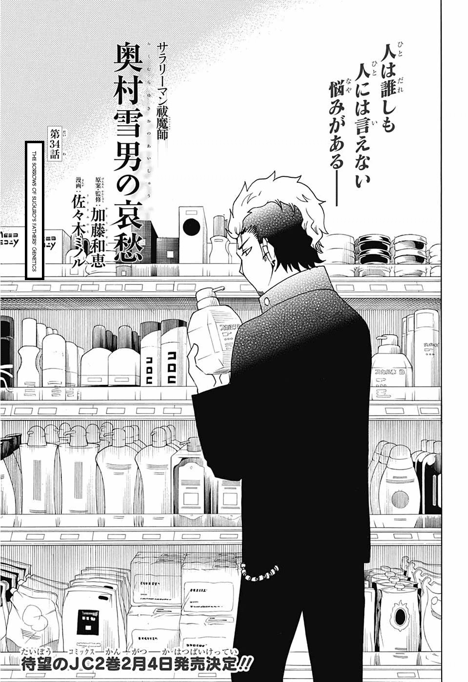 Salaryman Futsumashi Okumura Yukio no Aishuu Chapter 35 page 2 - Chapter 35: The Sorrows of Suguro's Father's Genetics
