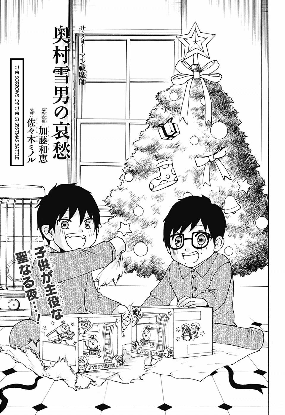 Salaryman Futsumashi Okumura Yukio no Aishuu Chapter 36 page 2 - Chapter 36: The Sorrows of the Christmas Battle