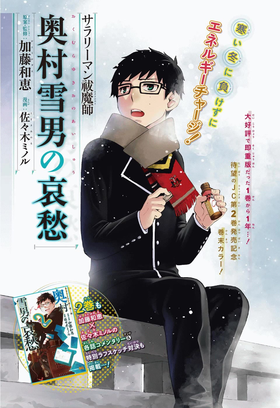 Salaryman Futsumashi Okumura Yukio no Aishuu Chapter 37 page 2 - Chapter 37: The Sorrows of A Shima Family Birthday Celebration