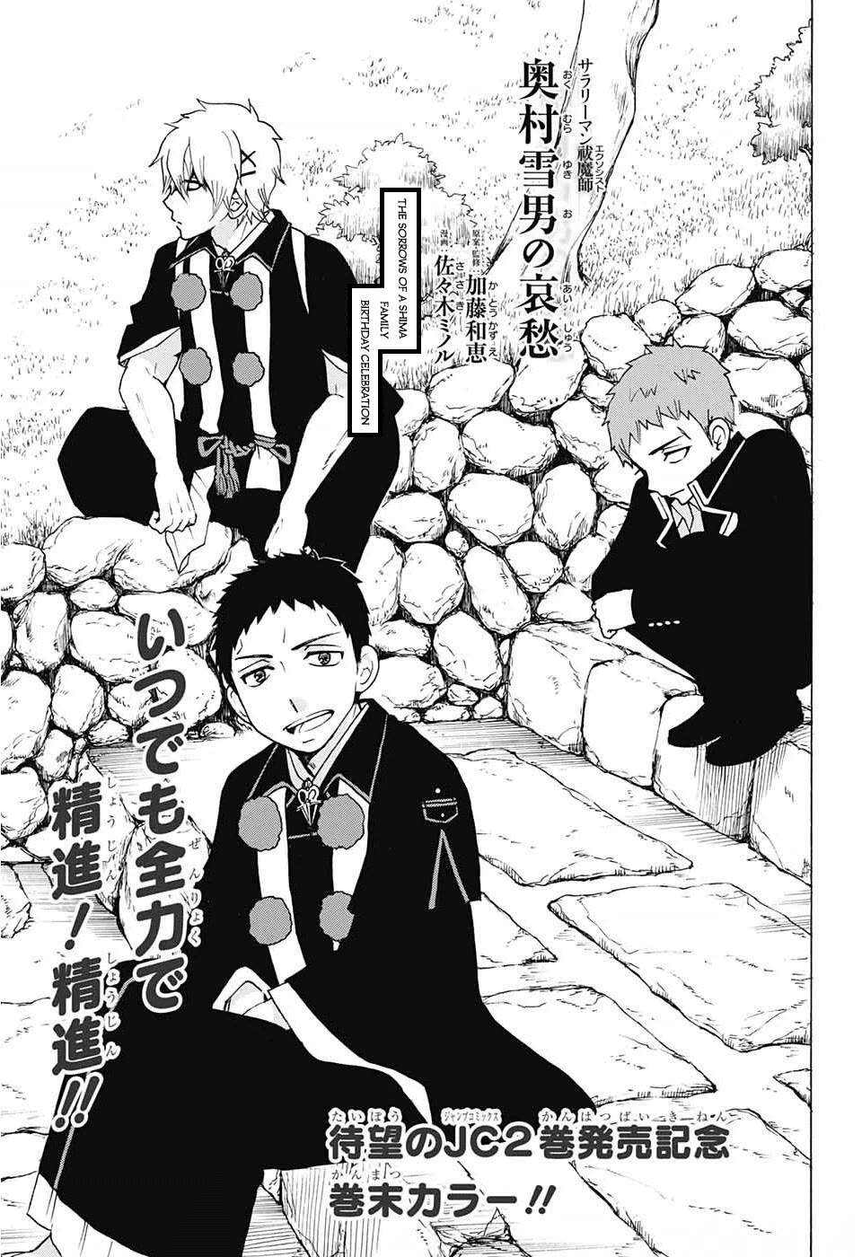 Salaryman Futsumashi Okumura Yukio no Aishuu Chapter 37 page 3 - Chapter 37: The Sorrows of A Shima Family Birthday Celebration