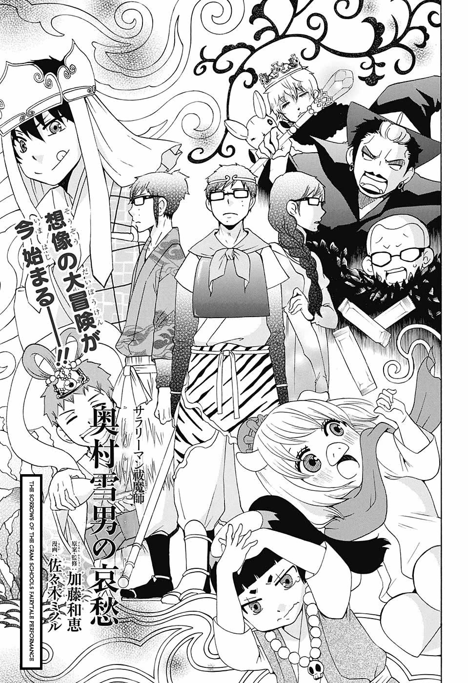 Salaryman Futsumashi Okumura Yukio no Aishuu Chapter 40 page 2 - Chapter 40: The Sorrows of the Cram School's Fairytale Performance