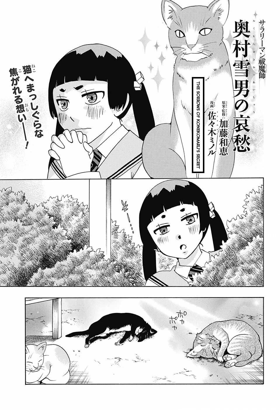 Salaryman Futsumashi Okumura Yukio no Aishuu Chapter 41 page 2 - Chapter 41: The Sorrows of Konekomaru's Secret