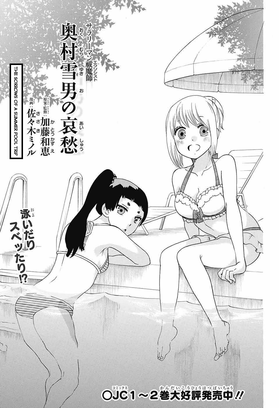 Salaryman Futsumashi Okumura Yukio no Aishuu Chapter 45 page 2 - Chapter 45: The Sorrows of A Summer Pool Trip