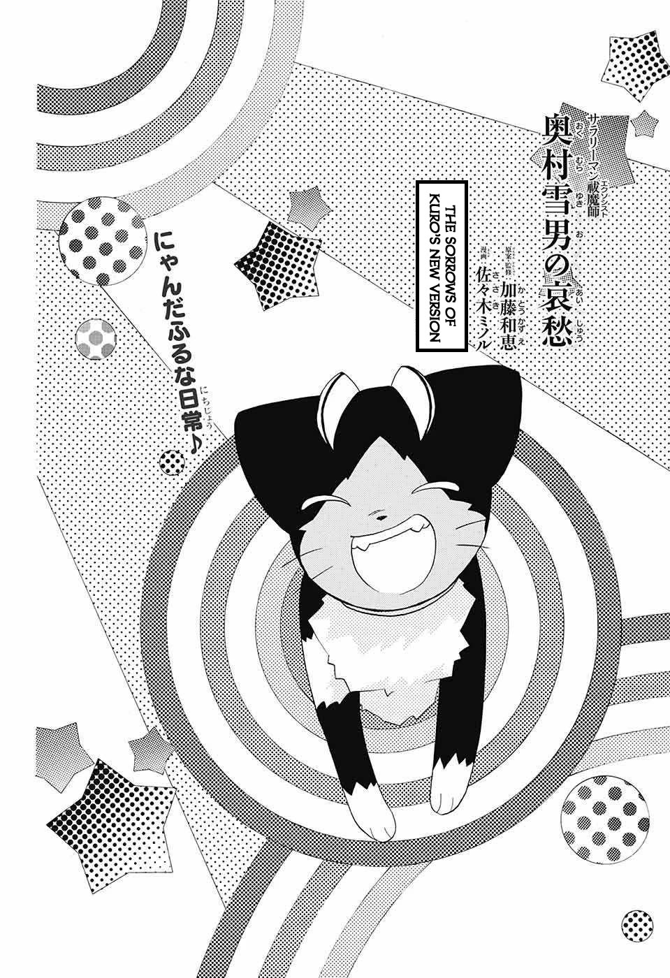 Salaryman Futsumashi Okumura Yukio no Aishuu Chapter 46 page 2 - Chapter 46: The Sorrows of Kuro's New Version