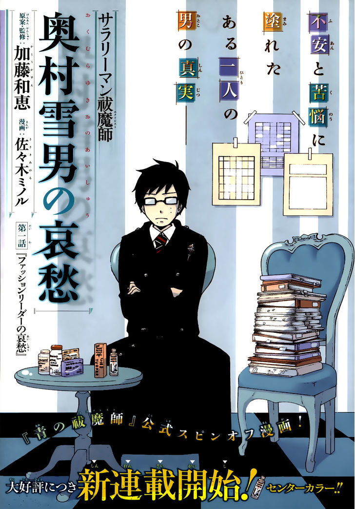 Salaryman Futsumashi Okumura Yukio no Aishuu Chapter 5 page 2 - Chapter 5