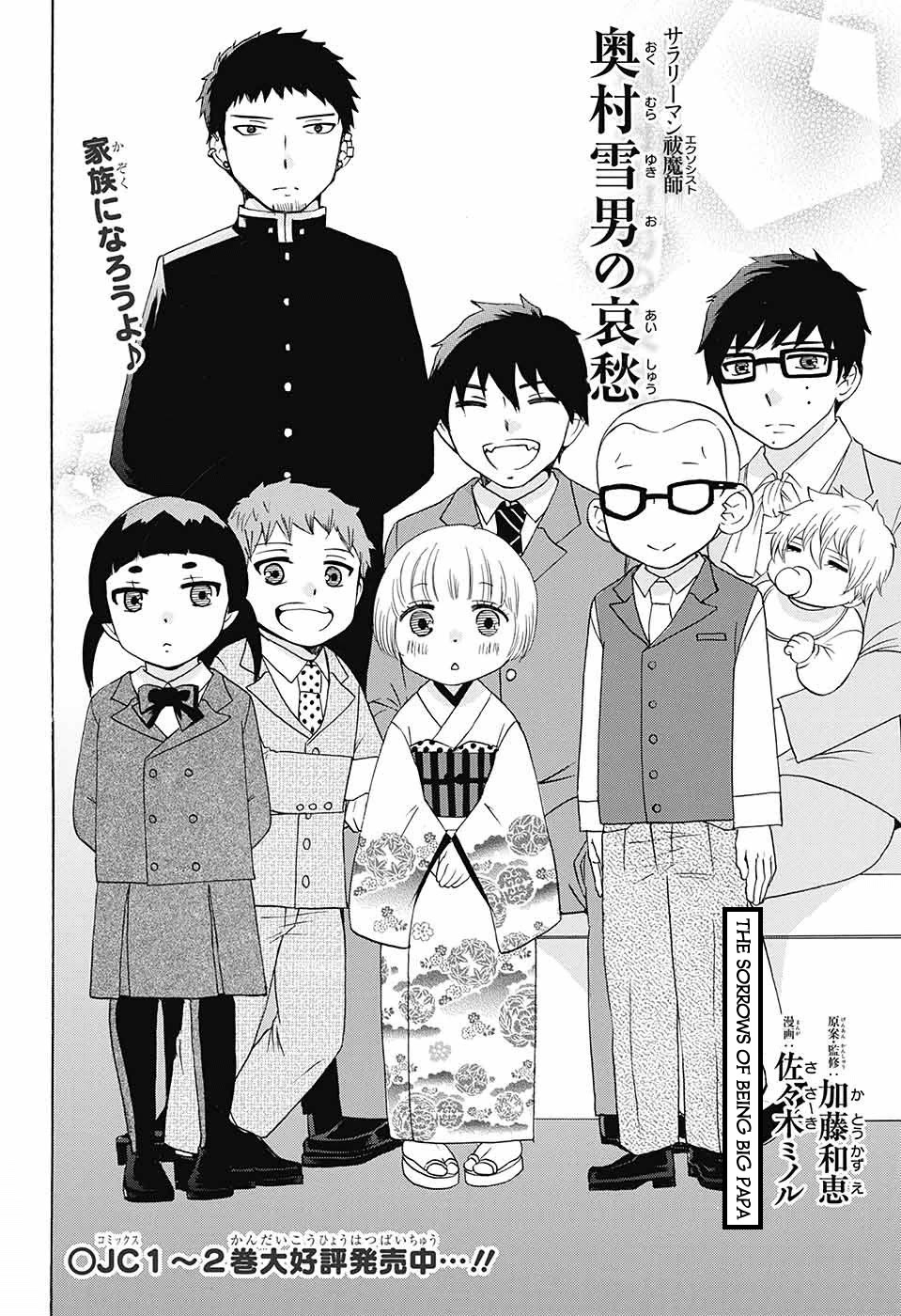 Salaryman Futsumashi Okumura Yukio no Aishuu Chapter 50 page 3 - Chapter 50: The Sorrows of being Big Papa