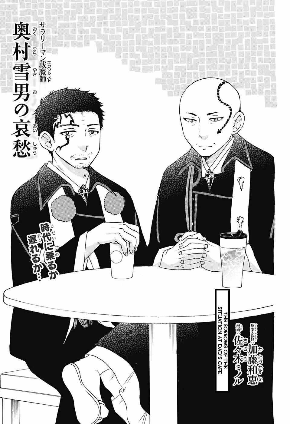 Salaryman Futsumashi Okumura Yukio no Aishuu Chapter 51 page 2 - Chapter 51: The Sorrows of the Situation at Dad's Cafe