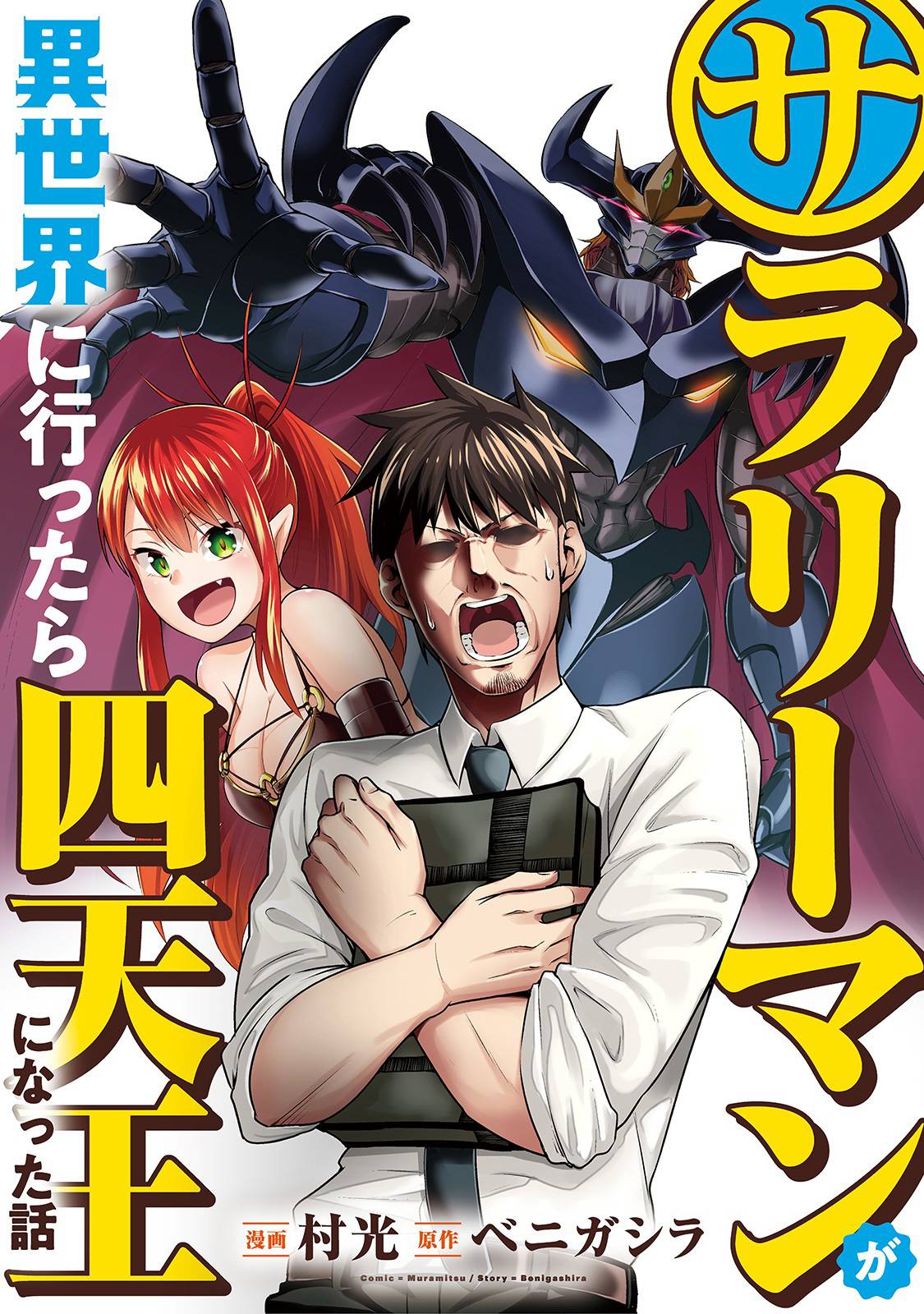 Salaryman ga Isekai ni Ittara Shitennou ni Natta Hanashi Chapter 1 page 3 - Chapter 1