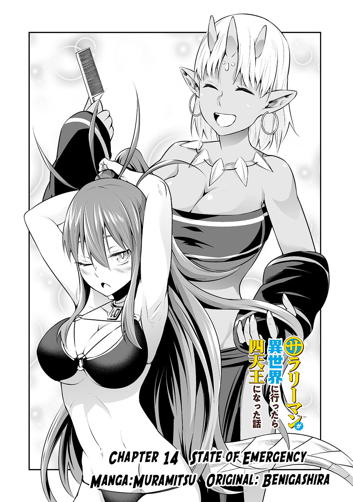 Salaryman ga Isekai ni Ittara Shitennou ni Natta Hanashi Chapter 14 page 3 - Chapter 14