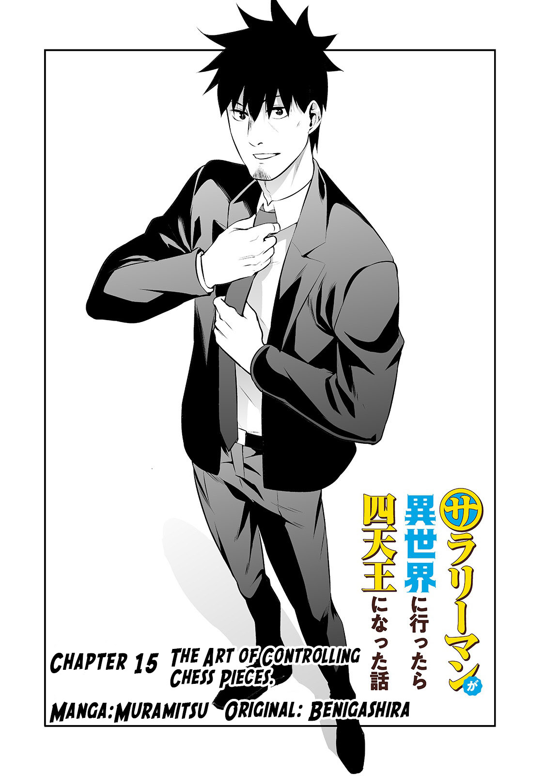 Salaryman ga Isekai ni Ittara Shitennou ni Natta Hanashi Chapter 15 page 3 - Chapter 15