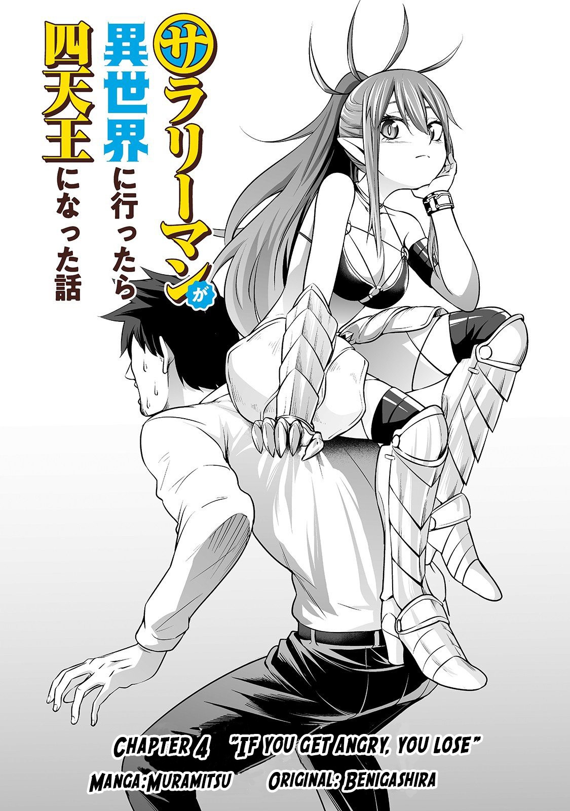 Salaryman ga Isekai ni Ittara Shitennou ni Natta Hanashi Chapter 4 page 3 - Chapter 4