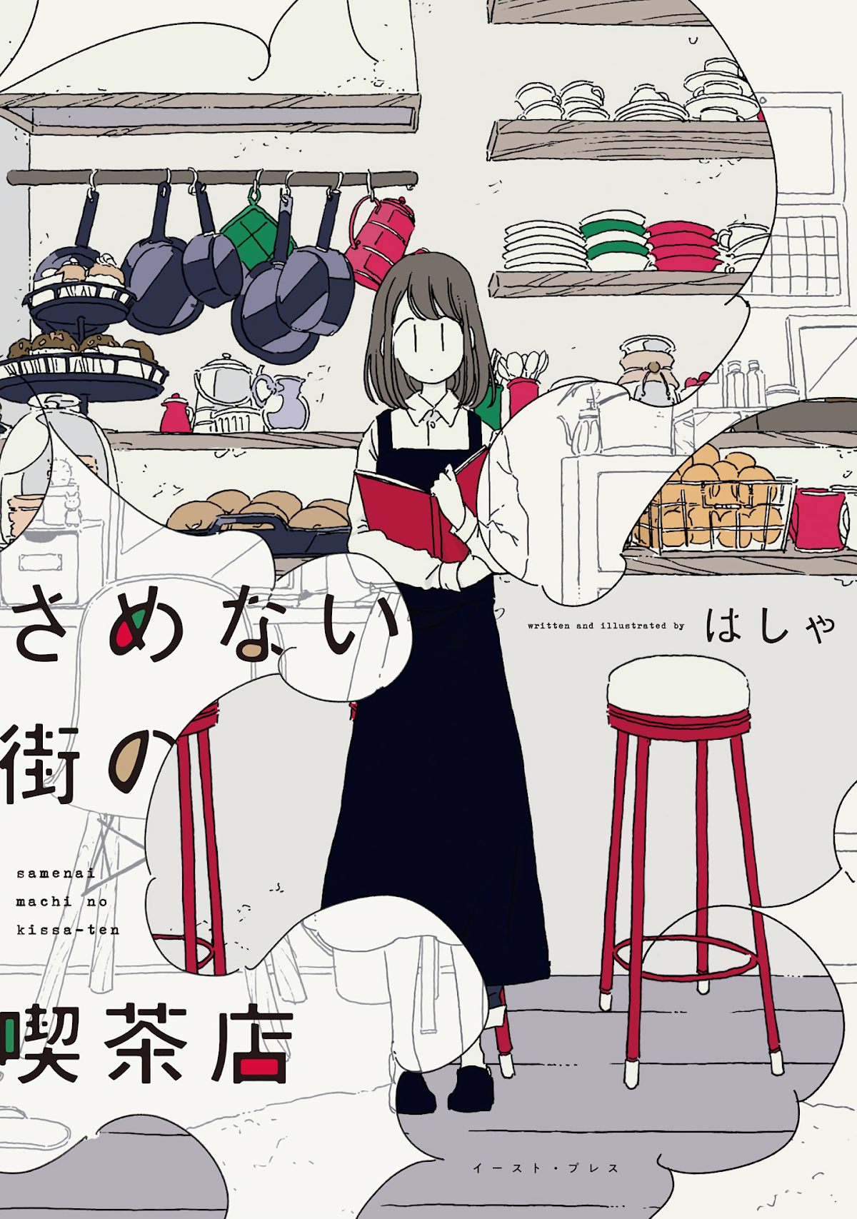Samenai Machi no Kissaten Chapter 1 page 1 - Chapter 1: A Coffee Shop with Nothing but Donuts