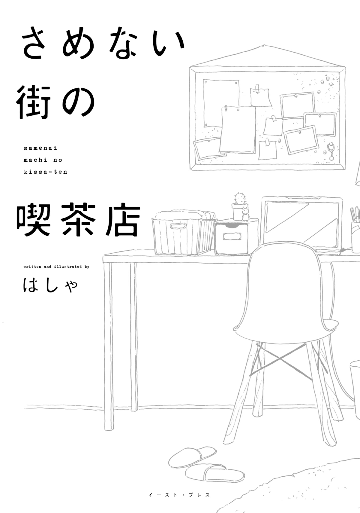 Samenai Machi no Kissaten Chapter 1 page 3 - Chapter 1: A Coffee Shop with Nothing but Donuts