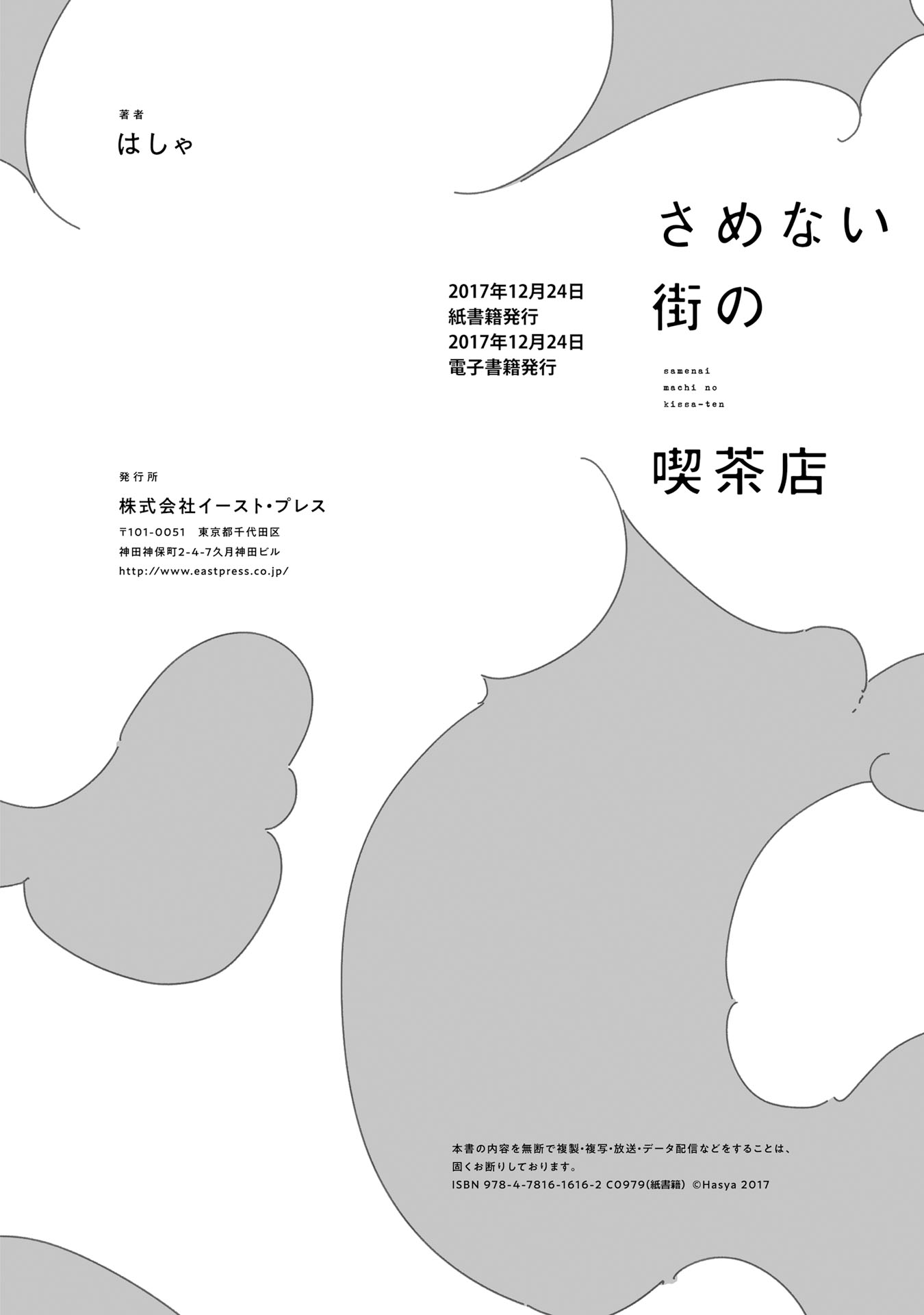 Samenai Machi no Kissaten Chapter 20 page 12 - Chapter 20: Preserved Dream
