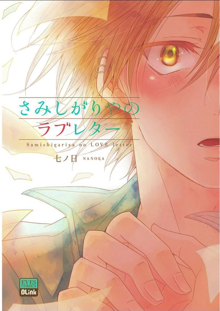 Samishigariya no Love Letter Chapter 1 page 1 - Chapter 1