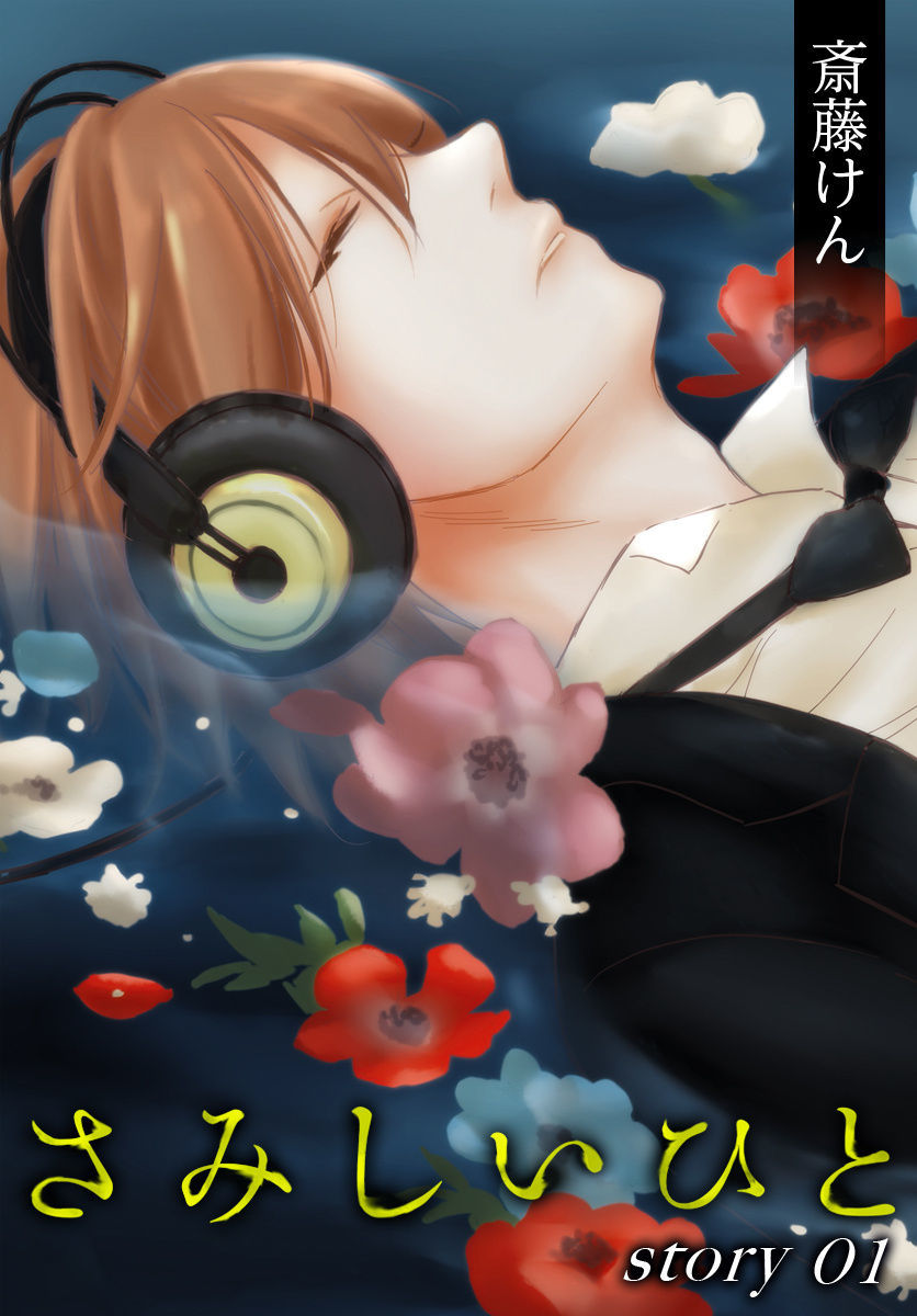 Samishii Hito Chapter 1 page 5 - Chapter 1