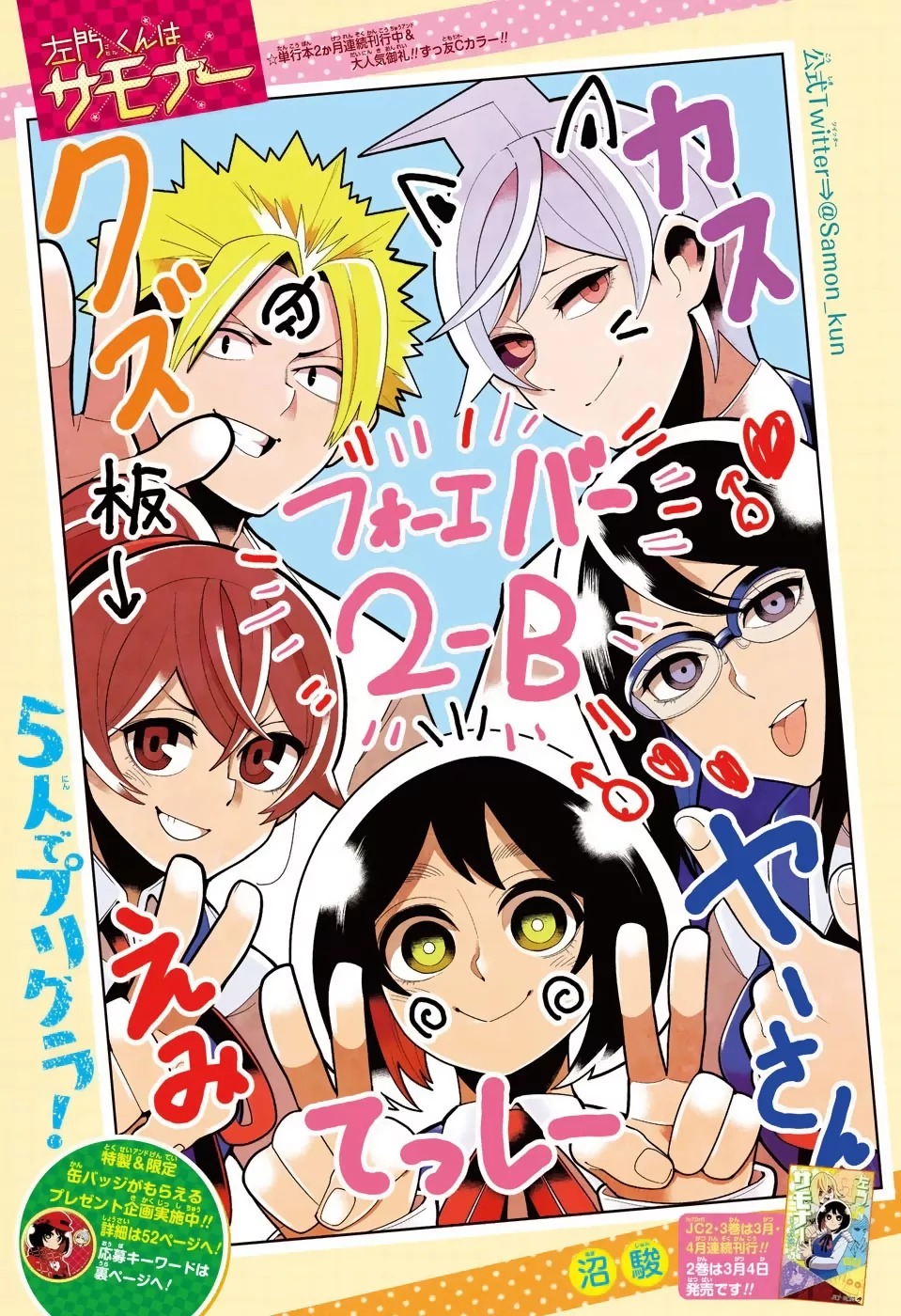 Samon-kun wa Summoner Chapter 23 page 1 - Chapter 23: Samon-kun, Return To The River You Came From