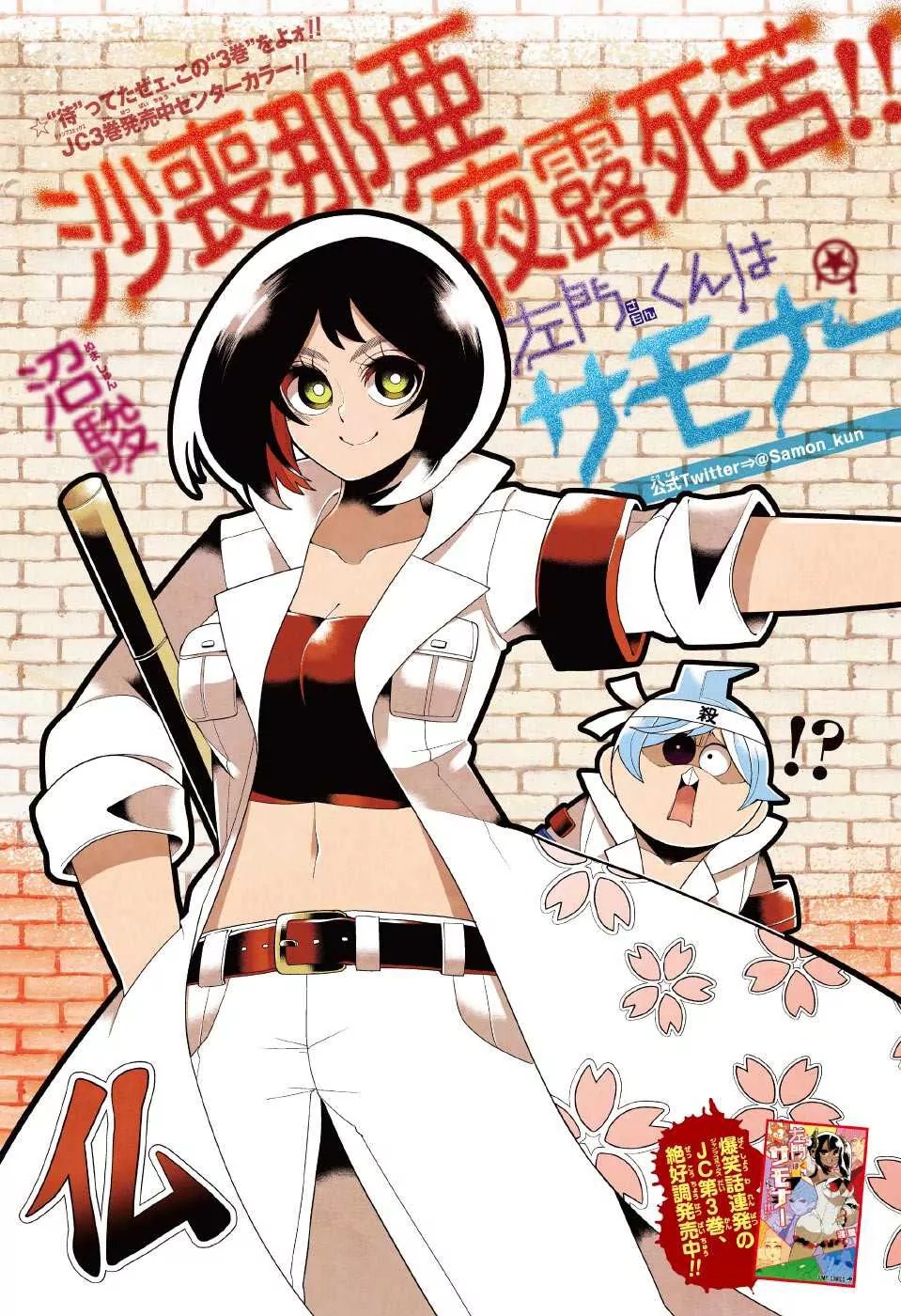 Samon-kun wa Summoner Chapter 28 page 1 - Chapter 28: Samon-kun Is Shoubou