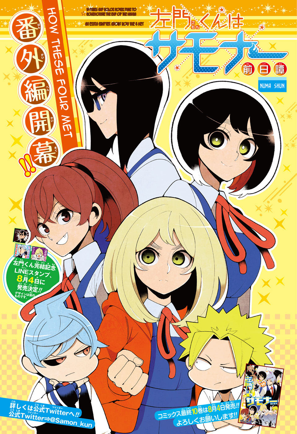Samon-kun wa Summoner Chapter 83.5 page 1 - Chapter 83.5: Extra [END]