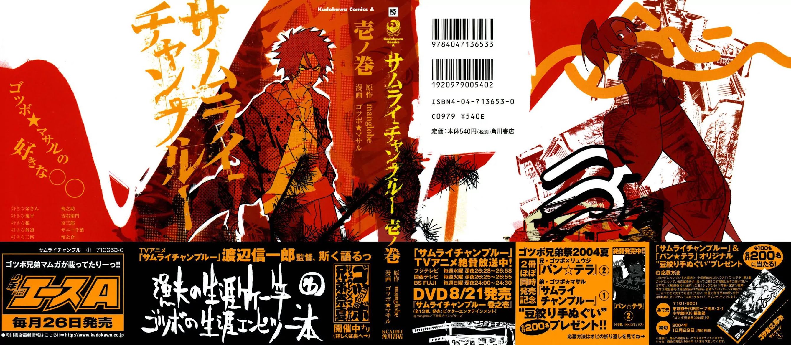 Samurai Champloo Chapter 1 page 1 - Chapter 1: The Three Who Cut... Or Rather The Two
