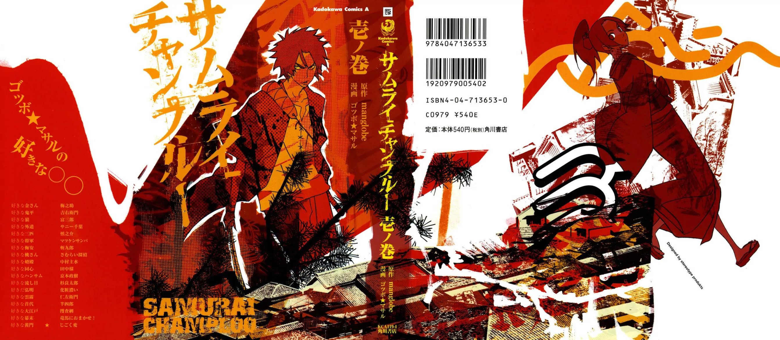 Samurai Champloo Chapter 1 page 2 - Chapter 1: The Three Who Cut... Or Rather The Two