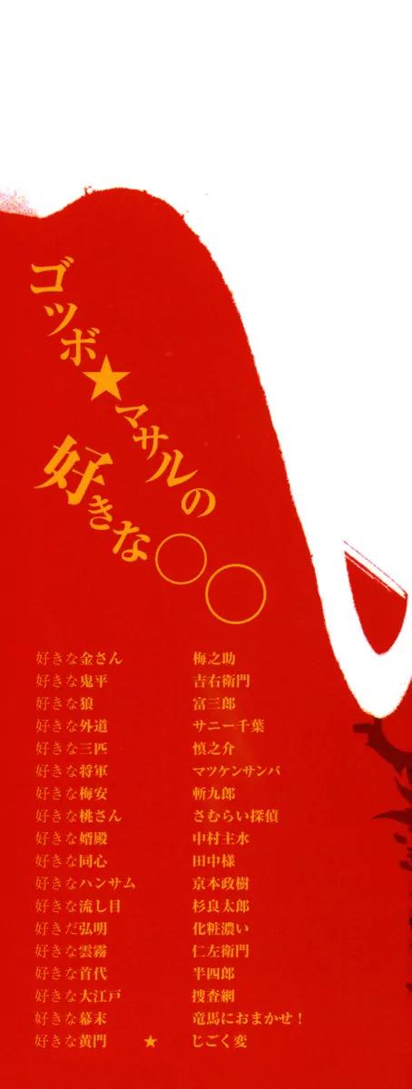 Samurai Champloo Chapter 1 page 4 - Chapter 1: The Three Who Cut... Or Rather The Two